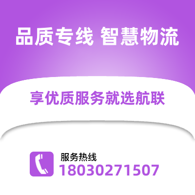 福州到沈阳货运专线